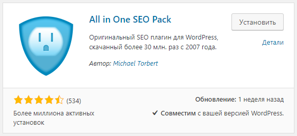 Плагин для WordPress All in One SEO Pack