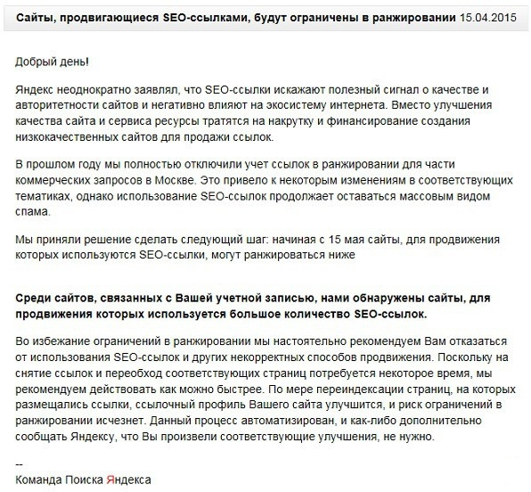 Письмо счастья Яндекса по поводу Минусинска