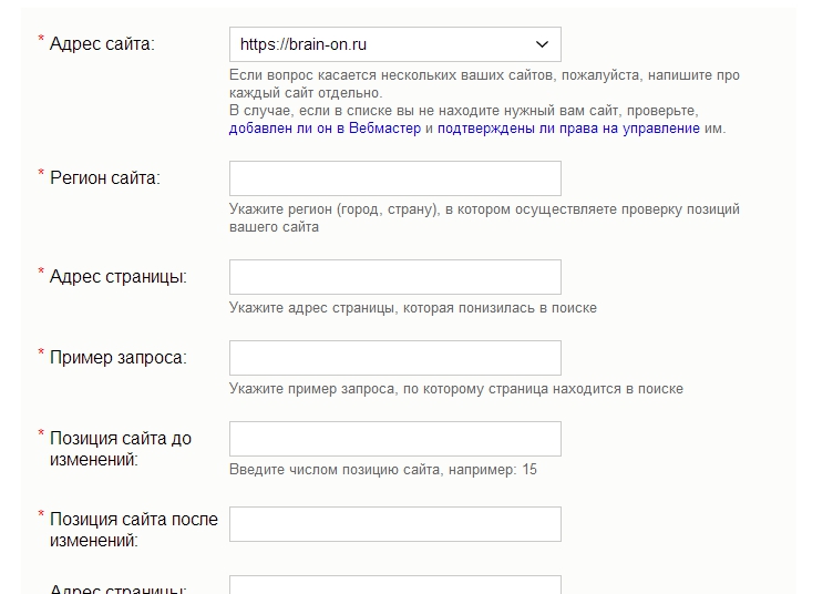 Форма обратной связи в поддержке Яндекса