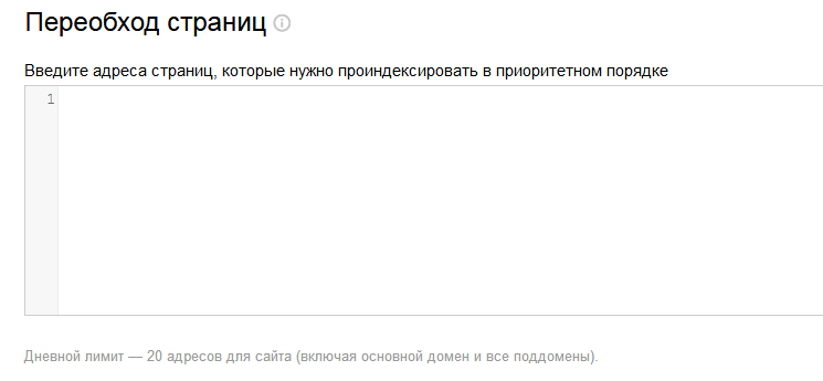 Модуль Переобход страниц в Яндекс Вебмастере